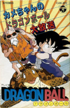 1987_03_21_Dragon Ball - Kame-chan’s Great Dragon Ball Broadcast